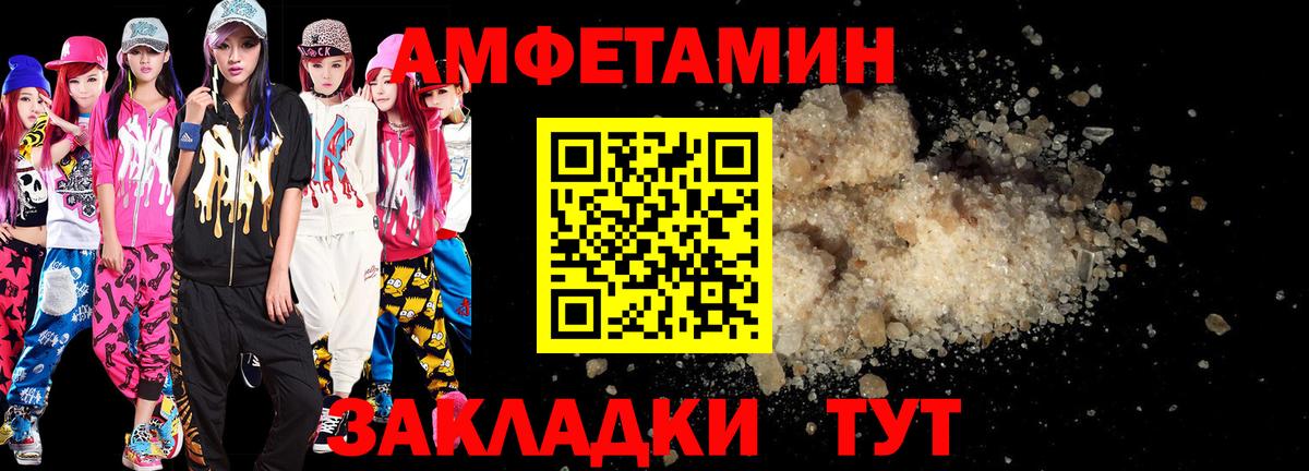 АМФЕТАМИН VHQ Советск
