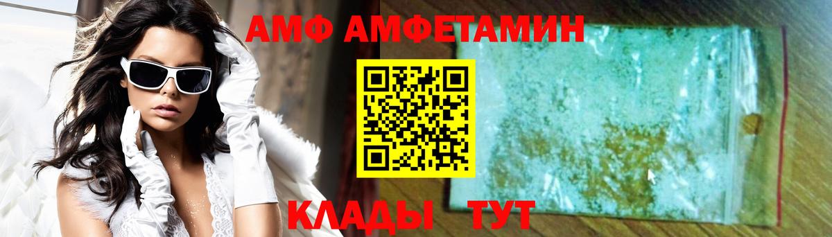 АМФ Розовый  Амфетамин  Амфетамин  Вход с VPN  Советск 