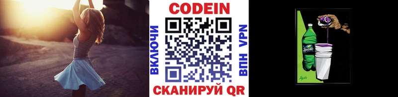 Codein Purple Drank  площадка официальный сайт  Советск  наркошоп 