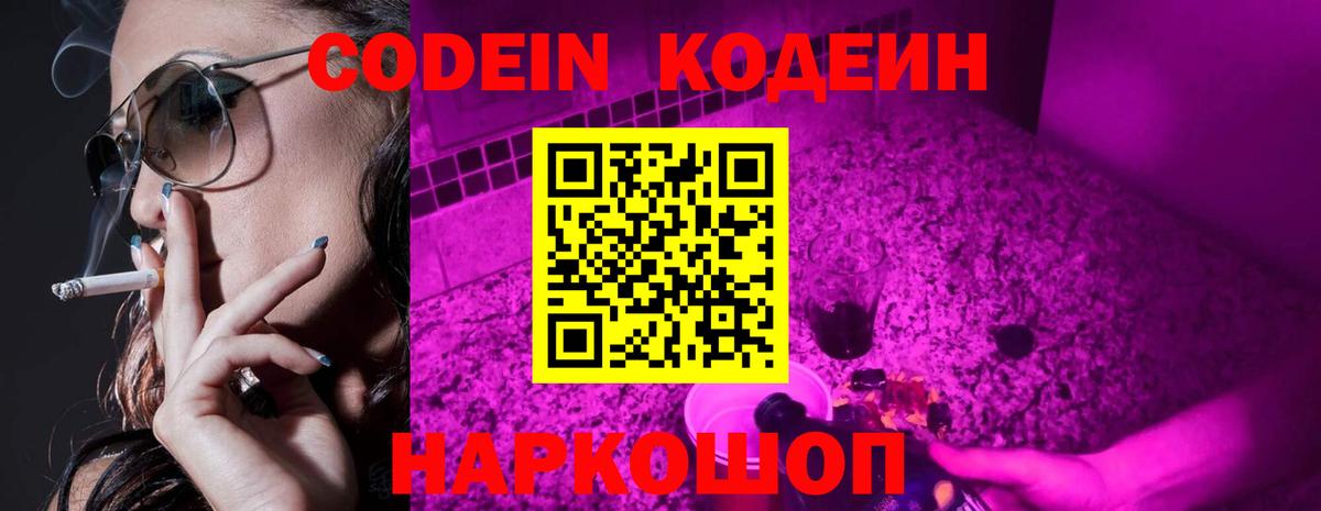 Советск  Кодеиновый сироп Lean напиток Lean (лин)  Кодеиновый сироп Lean Purple Drank  Вход с VPN 