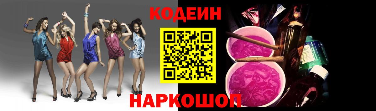 Кодеиновый сироп Lean напиток Lean (лин) Советск
