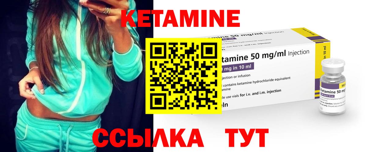 Кетамин ketamine Советск