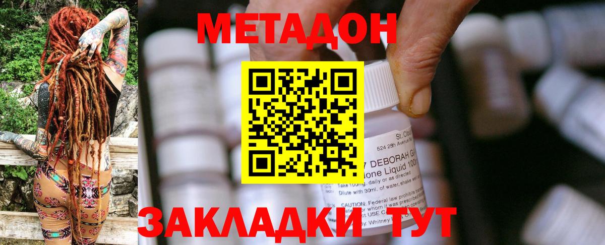 Метадон кристалл Советск