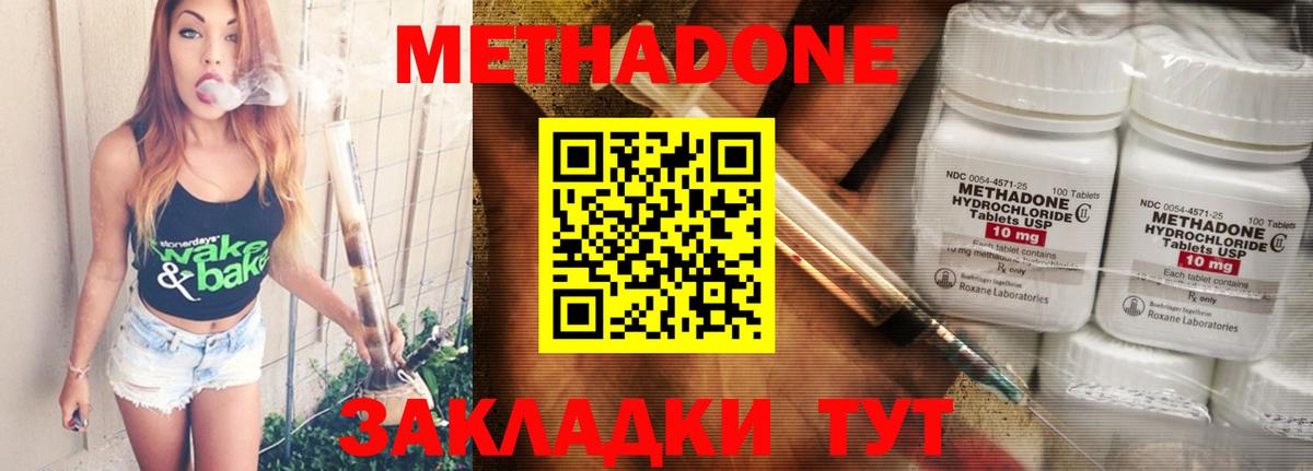 Советск  МЕТАДОН VHQ  МЕТАДОН белоснежный  Вход с VPN 